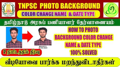 tnpsc smart card name change|TNPSC .